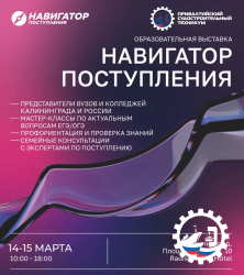 Навигатор Поступления